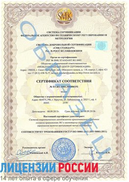 Образец сертификата соответствия Котельники Сертификат ISO 50001